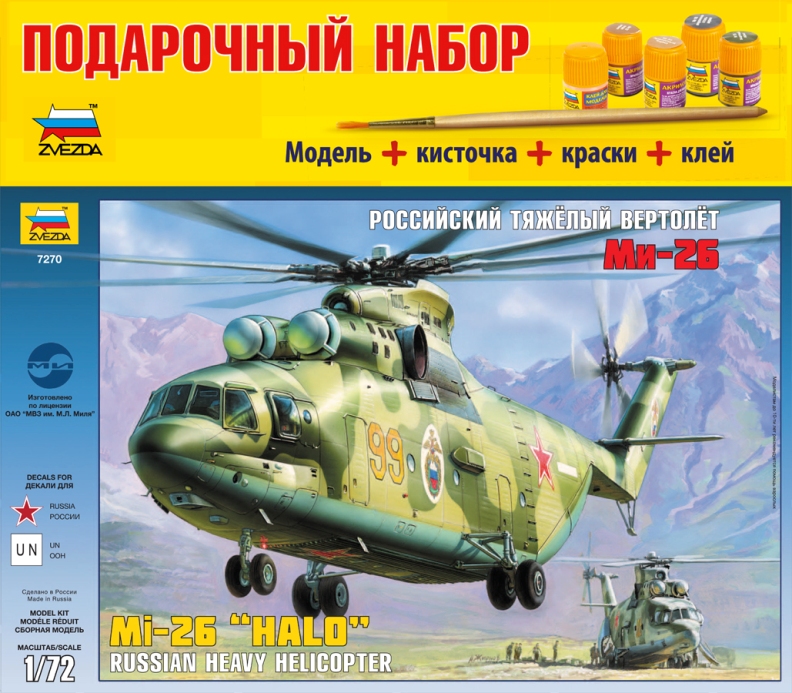 Сборная модель Российский тяжелый вертолет Ми-26