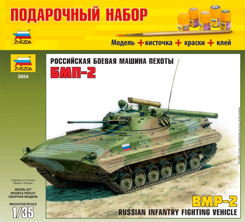 Сборная модель Российская боевая машина пехоты БМП-2