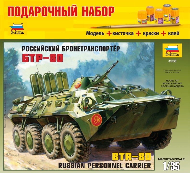 Сборная модель Российский бронетранспортер БТР-80