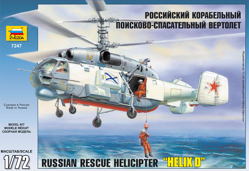 Сборная модель Звезда 7247 Ка-27ПС советский поисково-спасательный вертолет, 1/72