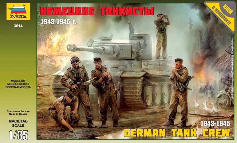 Сборная модель Звезда 3614 Немецкие танкисты 1943-1945 г., 1/35