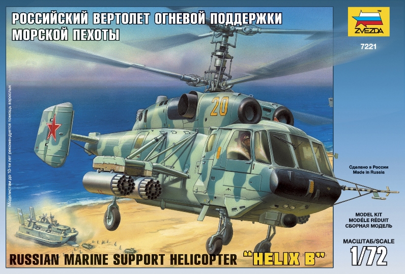 Сборная модель Российский вертолет огневой поддержки морской пехоты Ка-29